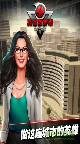 真实救护车驾驶模拟内购正式版 v1.0.2 安卓版0