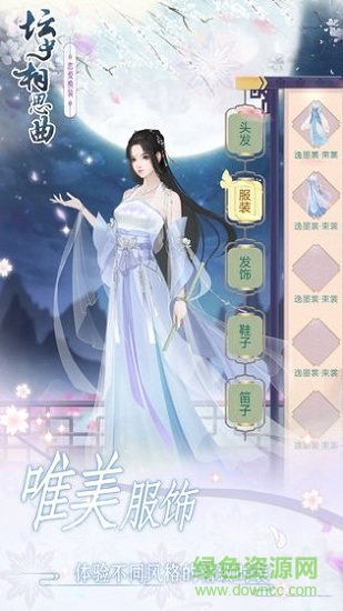 坛中相思曲 v1.0 安卓版1