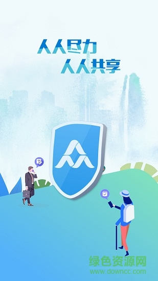 鹏城深众平台app(深圳群防群治) v3.1.1 官方安卓版1