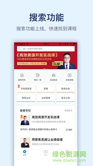 贝壳经纪学院苹果版 v4.7.0 iphone手机版0