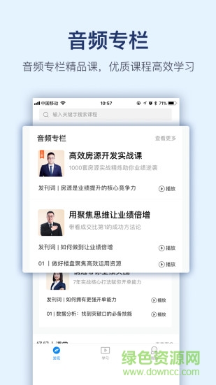 贝壳经纪学院苹果版 v4.7.0 iphone手机版1