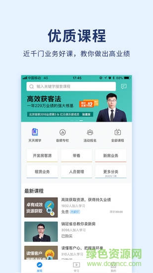 贝壳经纪学院苹果版 v4.7.0 iphone手机版3