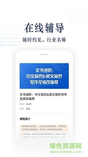 职问招聘 v1.5.8 安卓版1