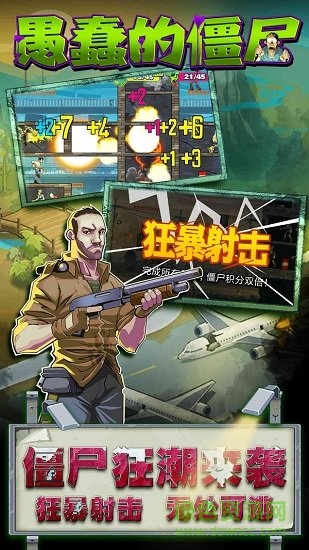 愚蠢的僵尸无限导弹版 v3.1.1 安卓内购版1