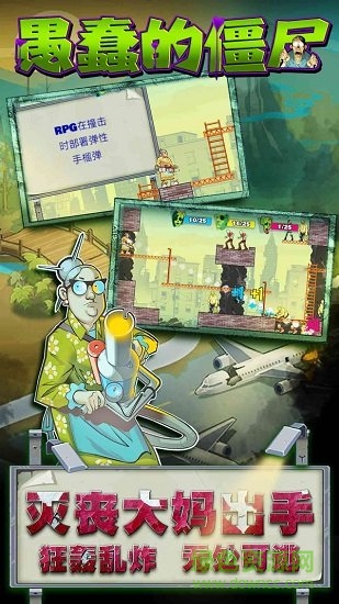 愚蠢的僵尸无限导弹版 v3.1.1 安卓内购版2