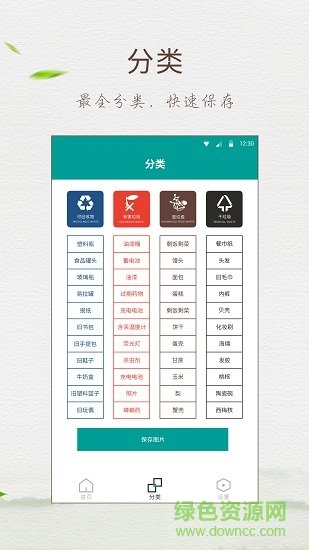 垃圾查询助手app v1.0 安卓版0