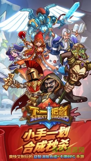下一把剑360手游 v19.0 安卓版2