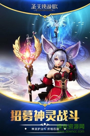 圣天使战歌变态版手游 v1.6010.17667 安卓bt版2