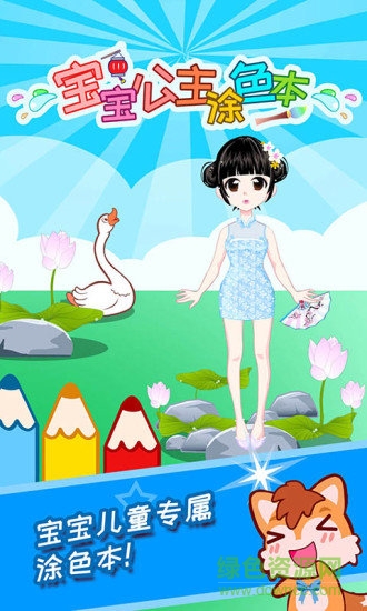 宝宝公主涂色本最新版本 v3.83.41a 安卓版3