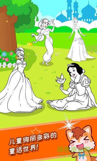宝宝公主涂色本最新版本 v3.83.41a 安卓版2
