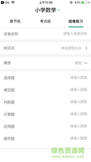 错题plus v2.0.1 安卓版1