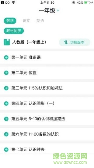 错题plus v2.0.1 安卓版2