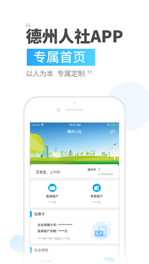 德州人社手机app(退休养老认证) v3.0.4.8 安卓版0