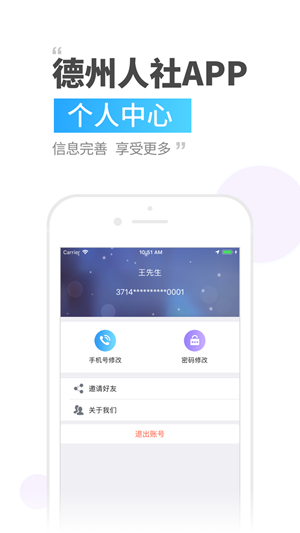 德州人社手机app(退休养老认证) v3.0.4.8 安卓版1