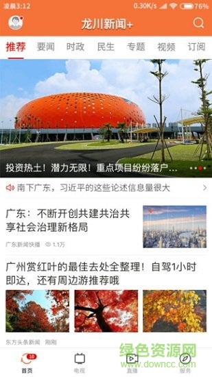 龙川新闻 v1.1.1 安卓版0