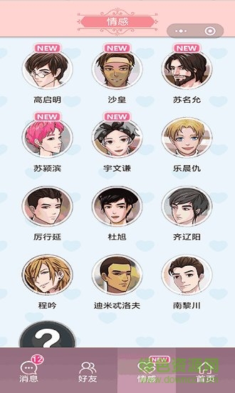 超友谊关系最新版 v1.0.1 安卓版2