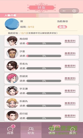 超友谊关系最新版 v1.0.1 安卓版3