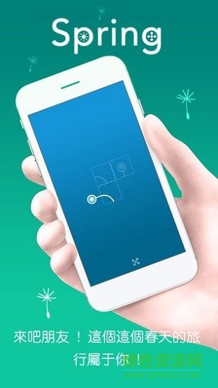 春之旅 v1.00 安卓版1