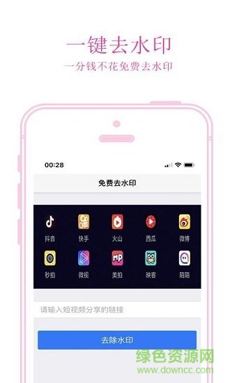 免费去水印手机软件 v1.0.4 安卓版0