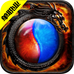 忍龙单职业传奇手游