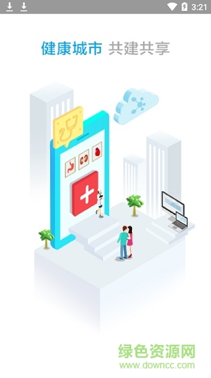 健康湘潭手机版(患者端) v1.0.0 安卓版0