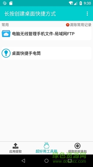 提取应用apk安装包 v2.5.7 安卓版0