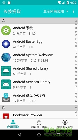 提取应用apk安装包 v2.5.7 安卓版2