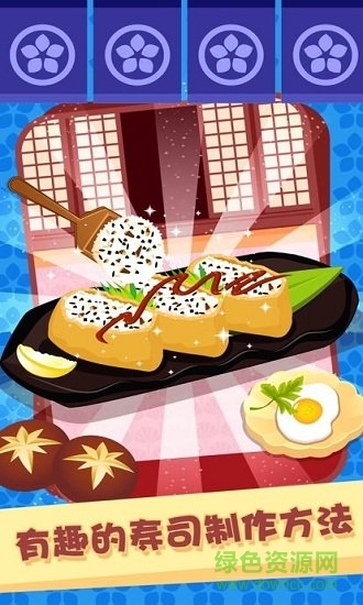 模拟寿司店手机版 v1.0 安卓版0
