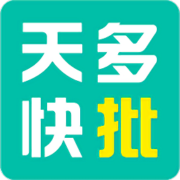 天多快批app下载