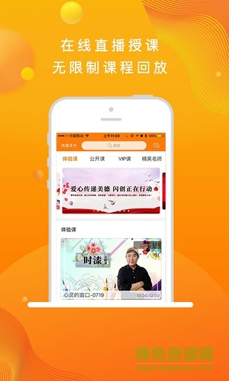 山东济南闪创教育 v2.2.3 安卓版1