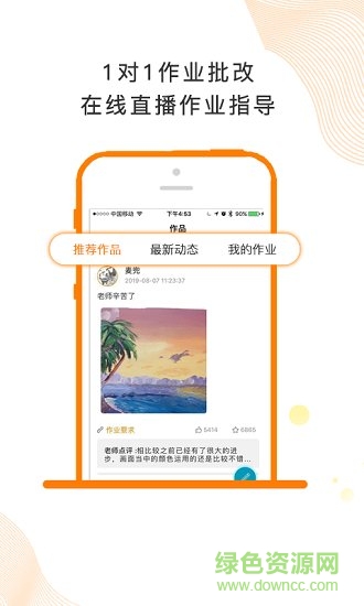 山东济南闪创教育 v2.2.3 安卓版2