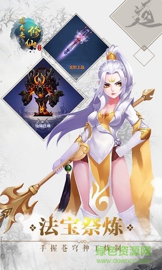 道友来修仙官方版 v1.0 安卓最新版3