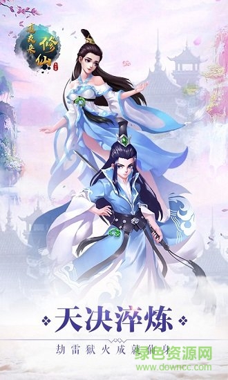 道友来修仙官方版 v1.0 安卓最新版0