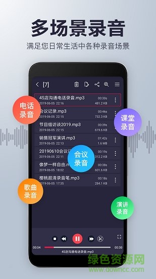 樱桃超清录音笔 v19.6 安卓版0