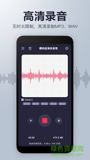 樱桃超清录音笔 v19.6 安卓版2