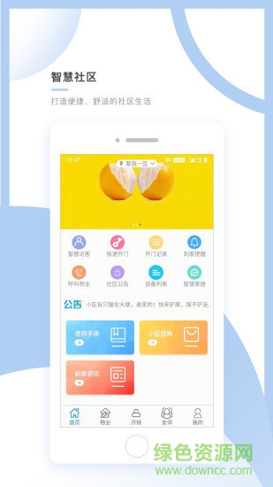 智慧城市 智慧城市安卓版下载