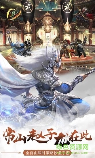 危机救援三国策略手游 v1.2.903 安卓版3