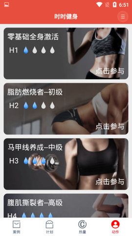 时时健身 v1.3.2 安卓版1