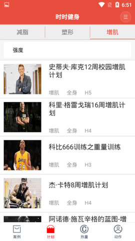 时时健身 v1.3.2 安卓版2