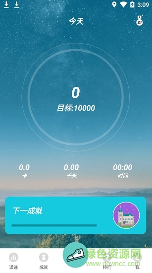 步行记录仪手机版 v1.0.3.0521 安卓版2