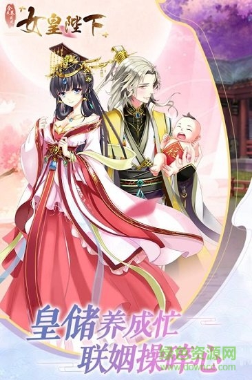 全民养成之女皇陛下app v4.13.8 官方安卓版2