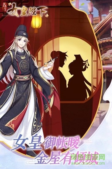 全民养成之女皇陛下app v4.13.8 官方安卓版1