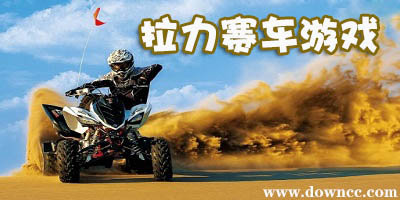 拉力赛车游戏