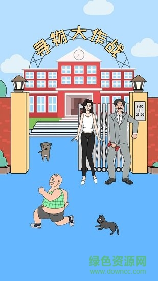 寻物大作战游戏 v1.2 安卓版0