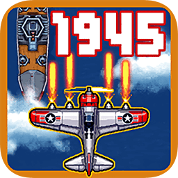 1945经典射击