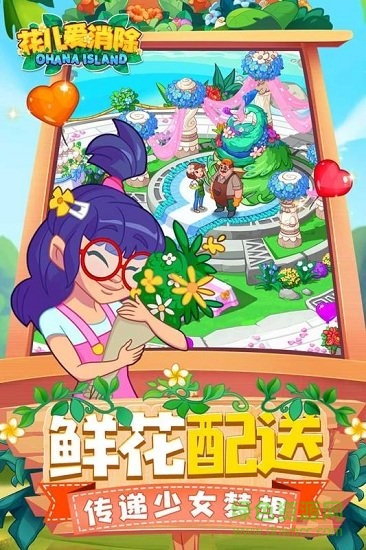 花儿爱消除手游九游版 v1.9.9 安卓版2