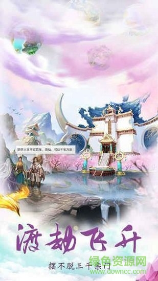 这就是修仙 v4.1.0 安卓版2