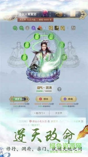 这就是修仙 v4.1.0 安卓版0