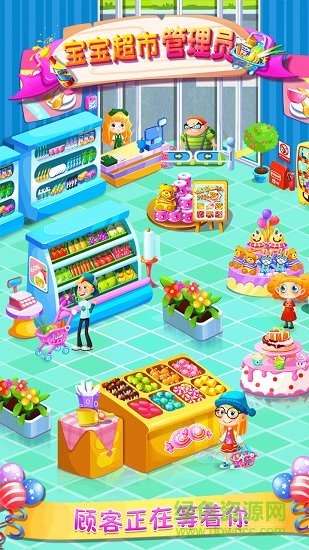 宝宝超市管理员 v1.0.0 安卓版2