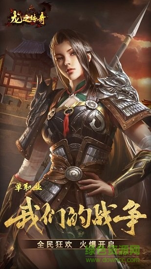 龙之传奇九游客户端 v1.2.0 安卓版2